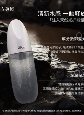INGS英树白梅花水乳套装
