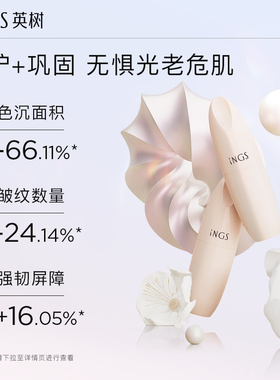 INGS英树白梅花肌底液
