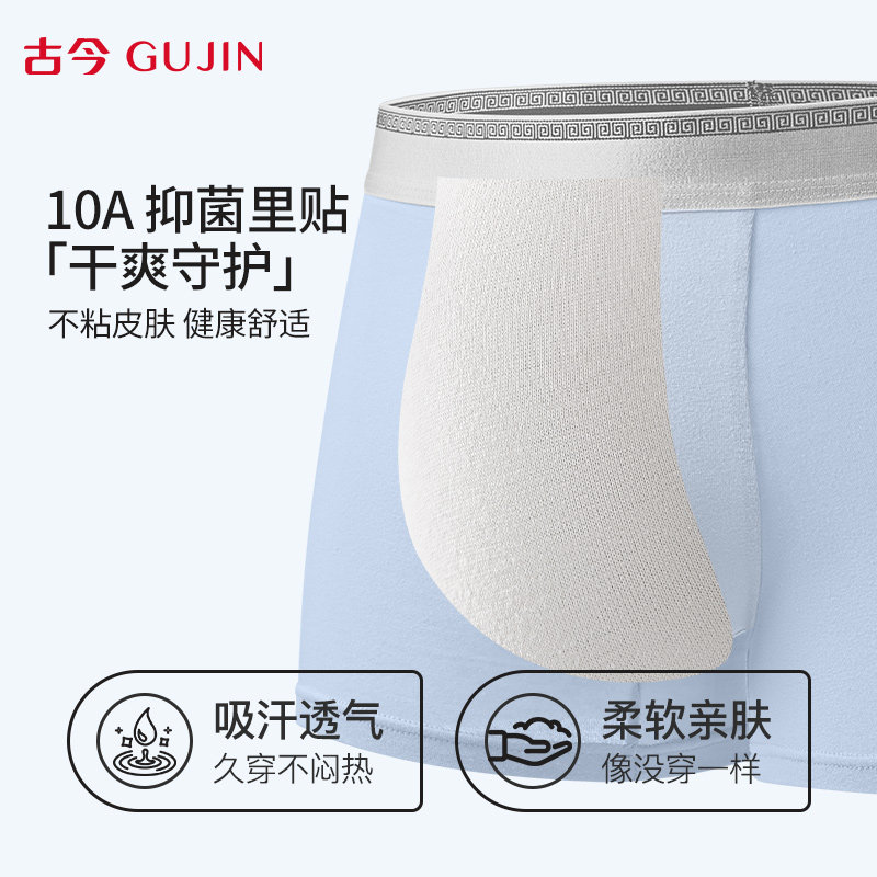 古今纯棉内裤男抗菌青年男士国潮