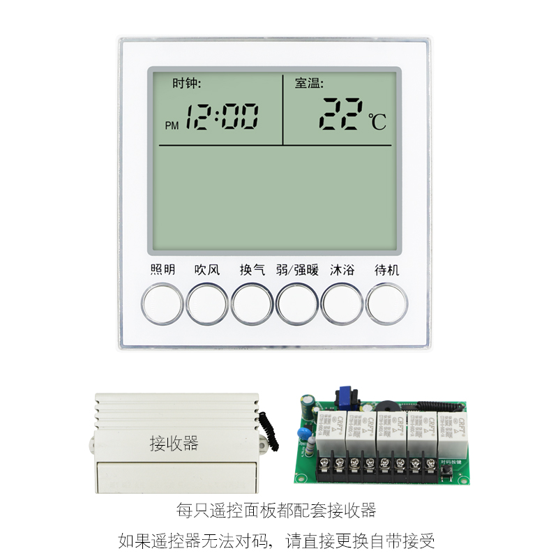 浴霸开关控制面板遥控器 智能家居集成吊顶式厨房卫生间换气扇暖风机沐浴适用雷仕欧派美的奥普海尔志高九牧