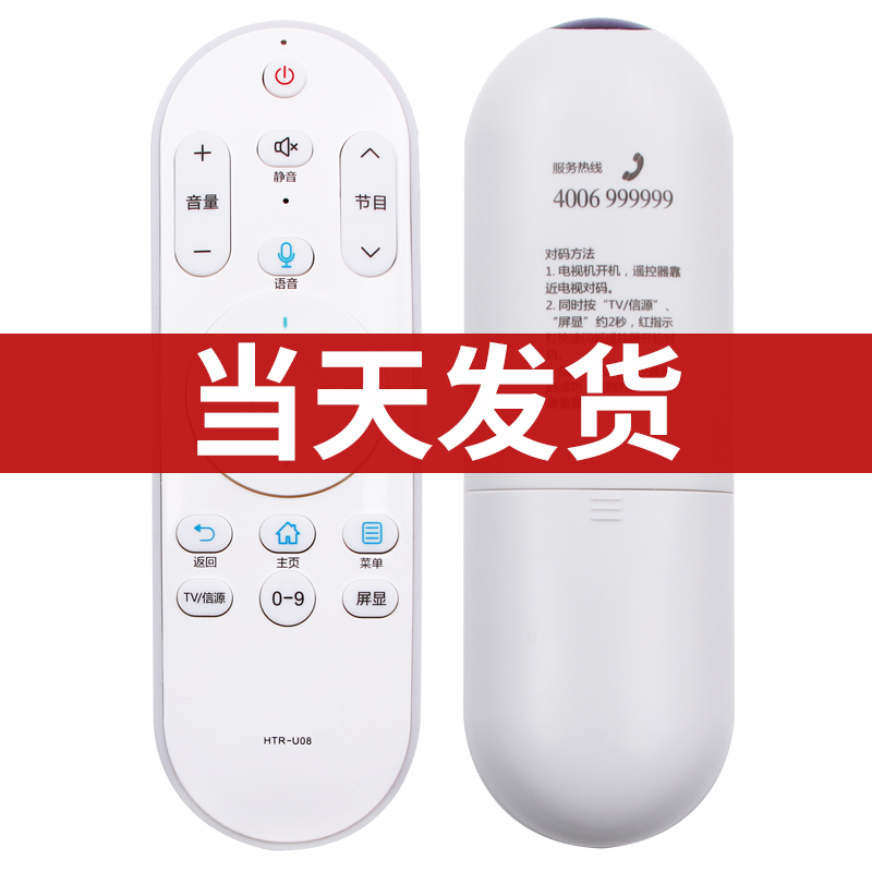 适用海尔电视遥控器万能通用款智能语音HTR-U15 U08 U08W U16 U10 U20 A07B A03 A18 A19 A B M D03 388-图3