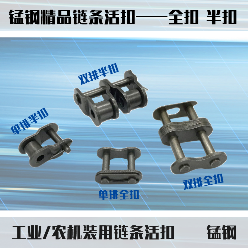 A型三排/3排链条链扣 全接半接 全扣半扣08B10A12A16A20A全目半目 - 图1