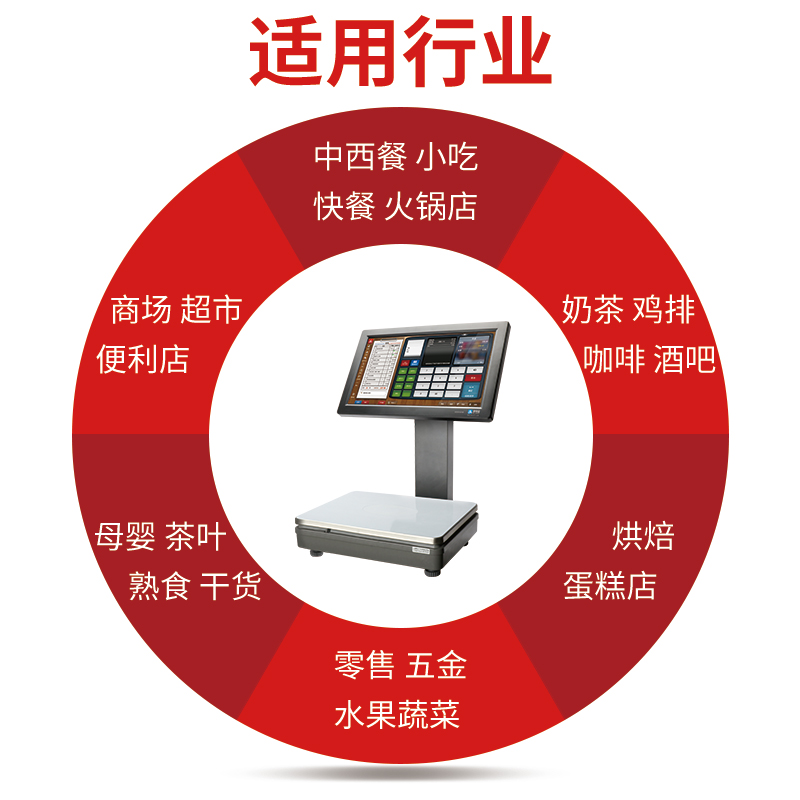 二维火收银机麻辣冒菜零食水果店超市餐饮收银称重一体机收银系统 - 图1