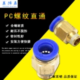Быстрая быстрая вставка потоков ПК с воздухом-подъездом Direct PC04 06 08 10 12 16-01/02/03/04/M5