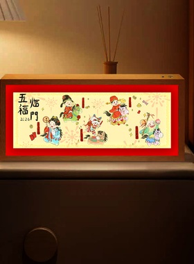 五福临门2026新年周边灯光画蓝牙音箱音响装饰画客厅灯箱小夜灯