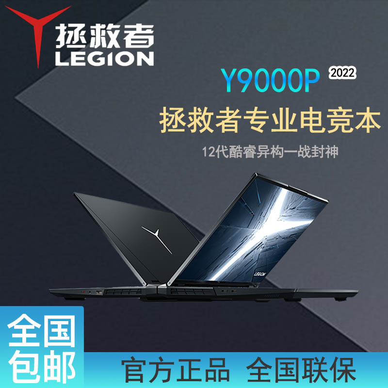 Lenovo/联想 拯救者Y7000P冰魄白2024Y9000P/R9000P展示机游戏本 - 图0