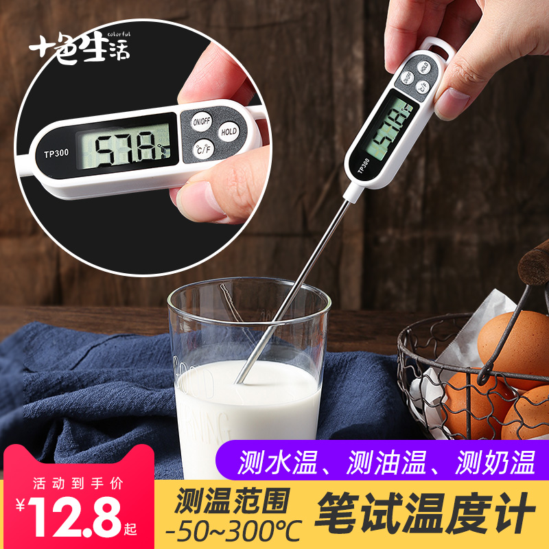 食品温度计水温家用厨房油温高精度奶瓶探针式烘焙测水温婴儿奶温