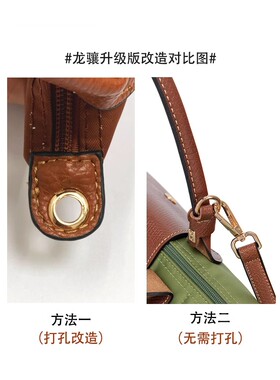 龙骧包短柄小号肩带打孔气眼背带diy龙骧包改造斜挎包带防掉配件