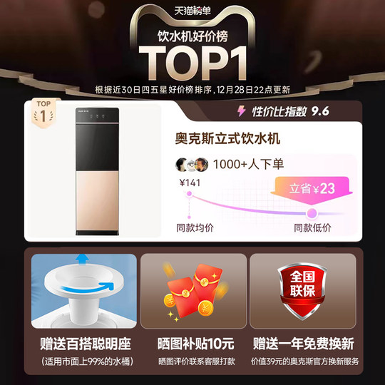 奥克斯饮水机立式家用办公室全自动智能上置水桶制冷制热2025新款