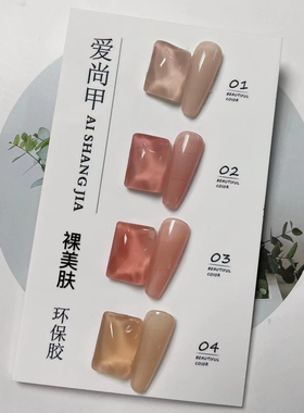 爱尚甲显白冰透油胶送色板