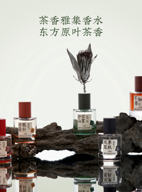 黑爪庐山云雾绿茶香水50ml