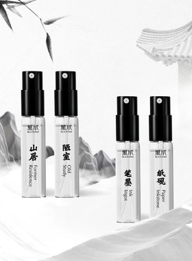 黑爪山野试香小样套装8ml