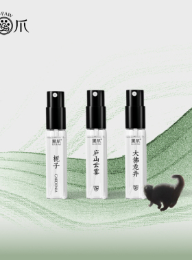 黑爪2ml装小样试香香水