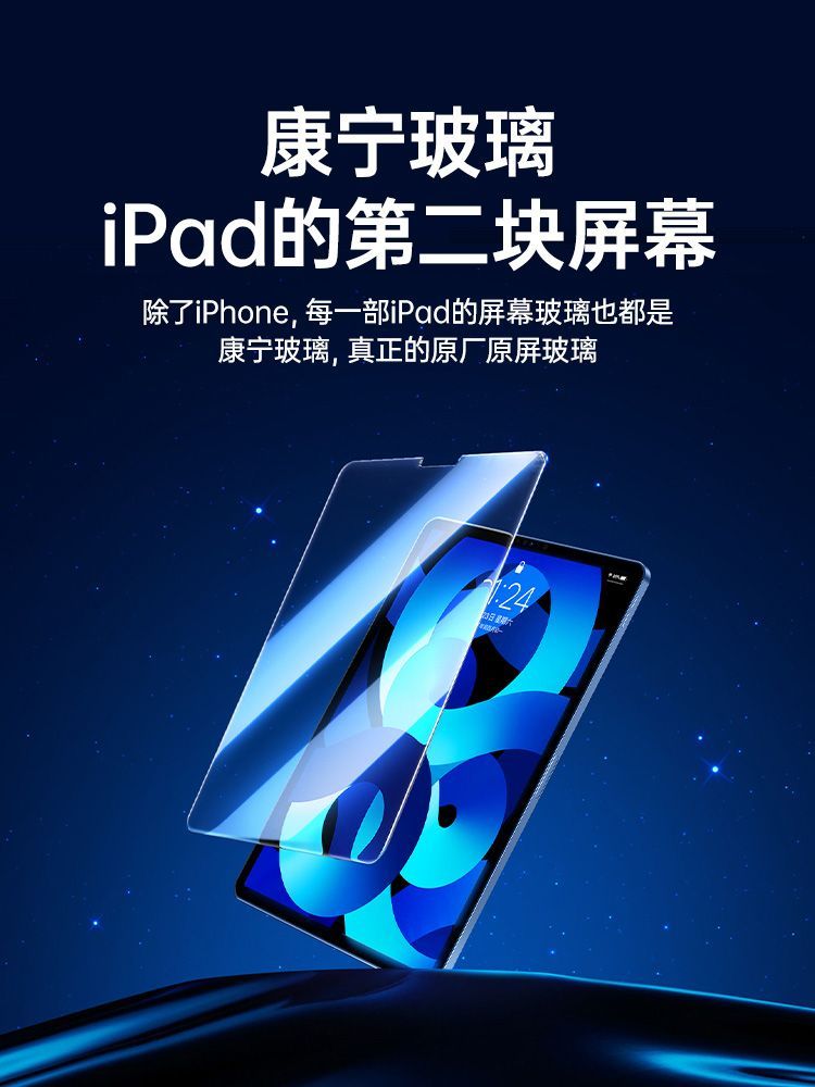 【康宁大猩猩玻璃】适用苹果iPad钢化膜iPadPro防指纹弧边超清Air6防摔mini6保护膜 - 图0