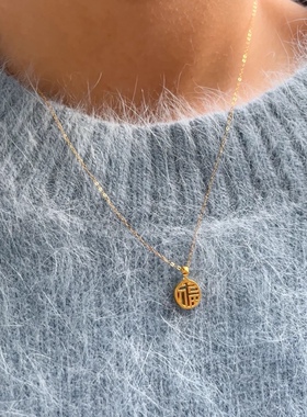 新年喜气福牌福字锁骨项链颈链小众设计感圆形女18K包金闺蜜礼物