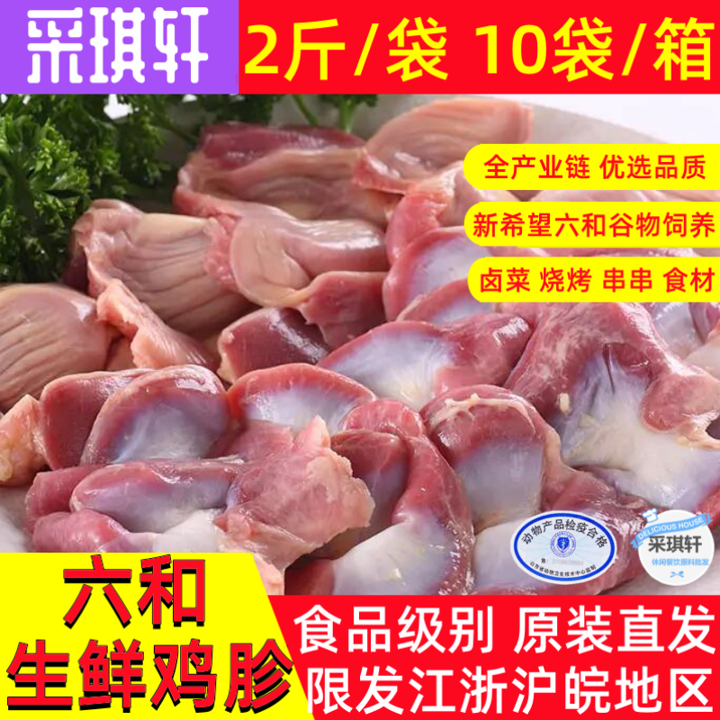 Liuhe Chicken Gizzards 2 catties bag frozen chicken gizzards raw fresh stomach