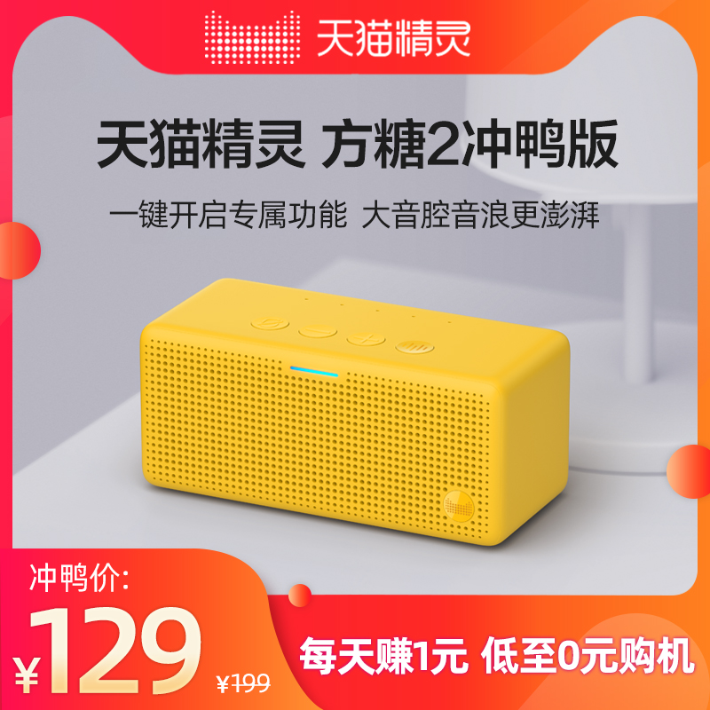 天猫精灵0元购,需连续打卡129天,数量有限,售完即止-MONOPO小站