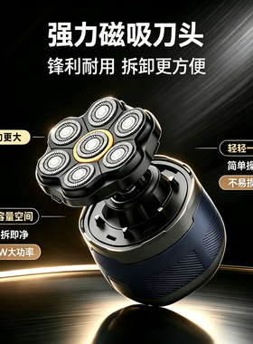 10W大功率磁吸七刀头剃光头神器