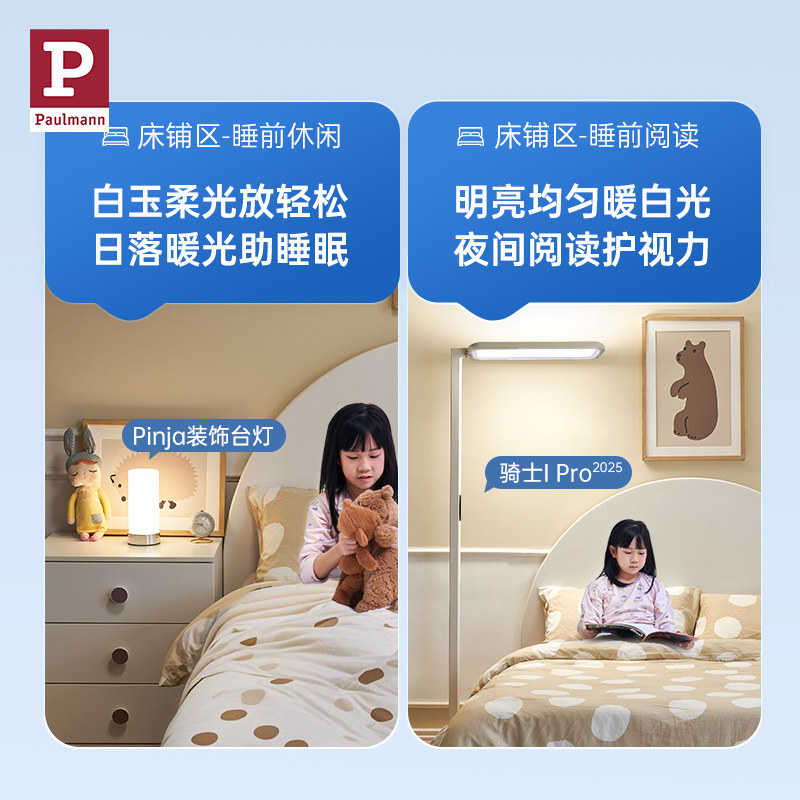 德国柏曼护眼套装儿童房用光方案 全屋卧室学习护眼灯具套餐组合,淘宝优惠券,粉丝福利购,淘宝优惠卷
