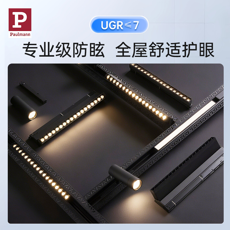 德国柏曼嵌入式磁吸轨道灯 全光谱护眼泛光灯客厅餐厅超薄无主灯 - 图1