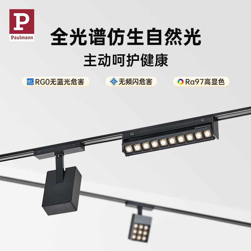 德国柏曼全光谱护眼磁吸轨道灯明装超薄客厅不吊顶无主灯照明射灯_虎窝淘