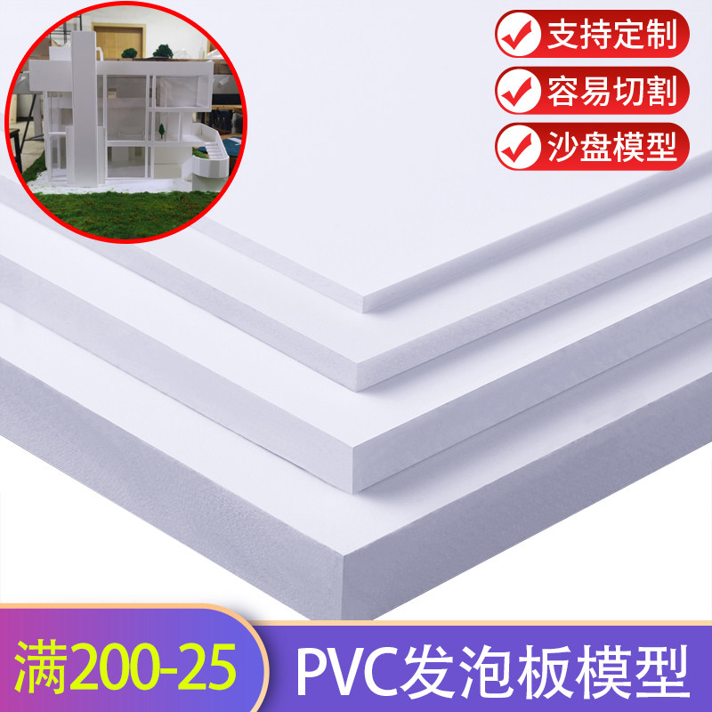 雪弗板硬高密度材料板建筑沙盘模型制作材料手工diy雕刻PVC发泡板_虎窝淘