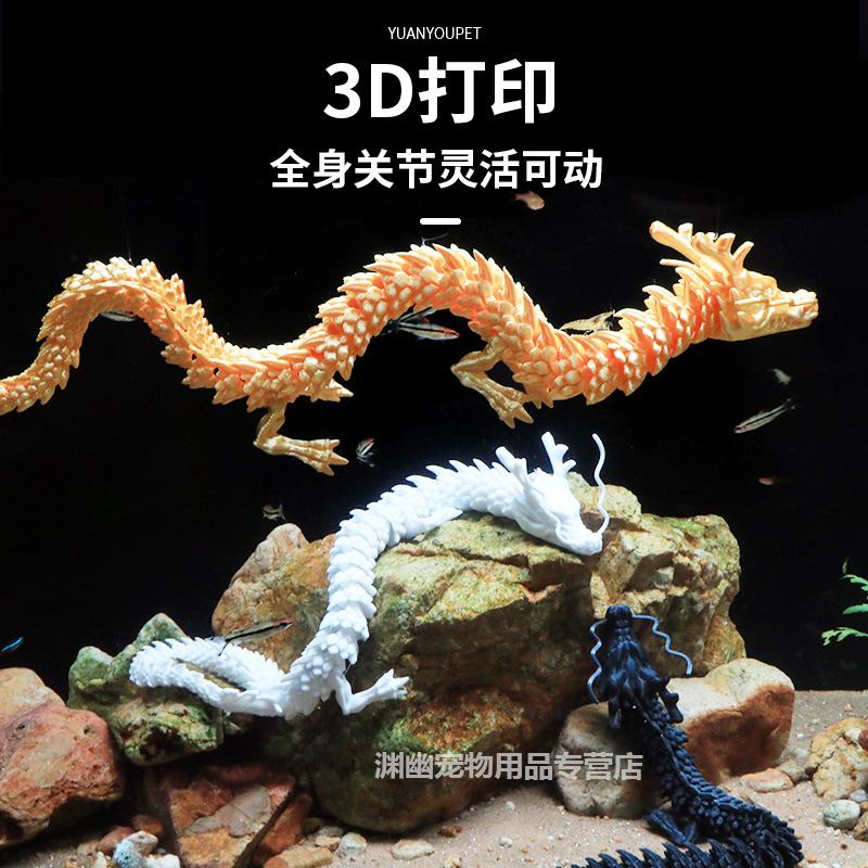 鱼缸造景装饰3d打印关节龙中国龙摆件创意卡通神龙潮玩水草假山 - 图0