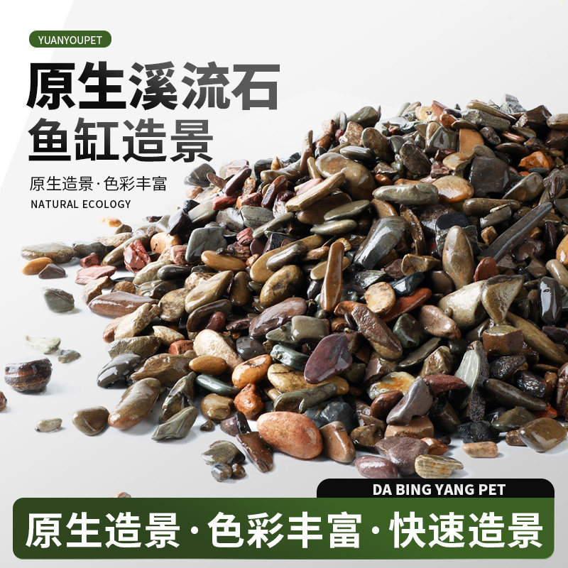 鱼缸底砂造景装饰天然原生溪流沙乌龟水族箱水草泥化妆沙子铺底石,淘宝优惠券,粉丝福利购,淘宝优惠卷