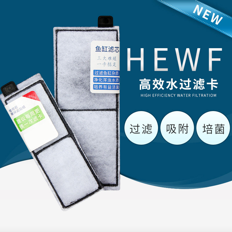 鱼缸专用HEWF滤卡水族箱专用过滤棉滤材鱼缸过滤插卡培菌吸附,淘宝优惠券,粉丝福利购,淘宝优惠卷