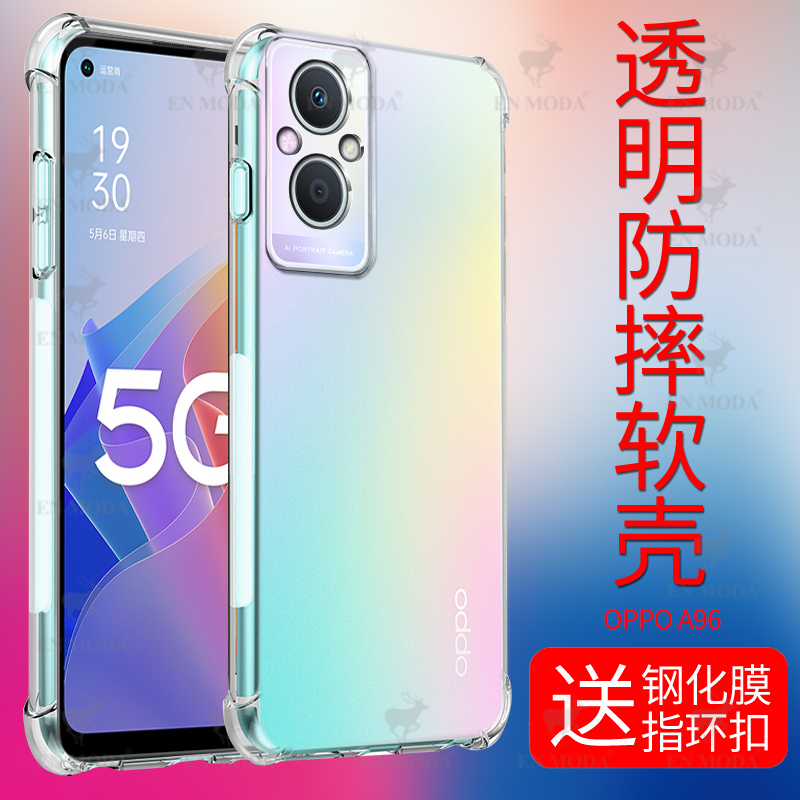 适用于oppoa96手机壳oppoa96保护套四角加厚气囊透明硅胶镜头全包边超薄防摔5g版简约时尚男女款液态软壳 - 图3