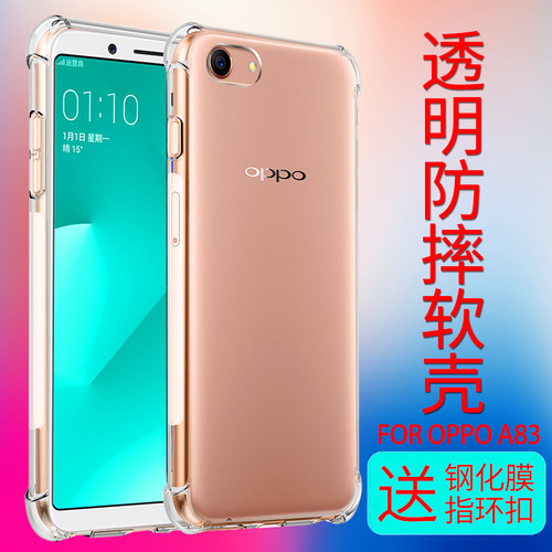 OPPOA83手机壳气囊防摔oppo a83保护套透明软壳硅胶全包边男女潮 - 图2