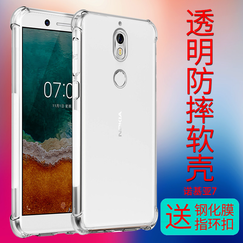 诺基亚7四角气囊防摔nokia7手机壳 乐迪儿数码手机保护套/壳