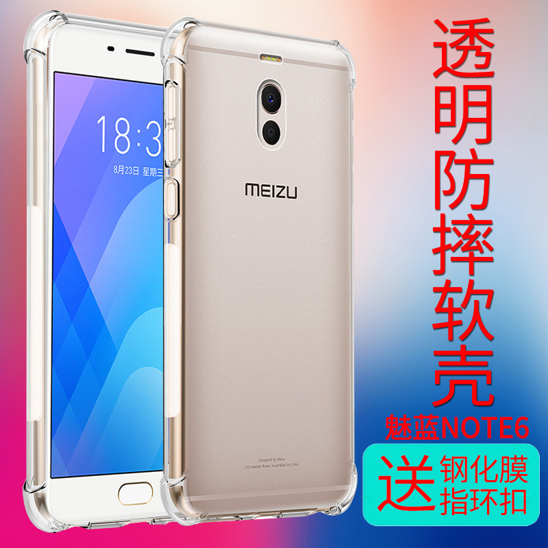 魅族魅蓝note6防摔气囊全包手机壳 乐迪儿数码手机保护套/壳