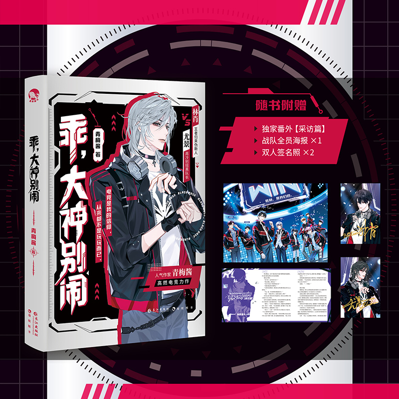 漫娱正版 乖大神别闹两册完结【限量亲签卡】青梅酱著 现代都市强强高燃电竞力作 青春文学纯爱小说实体书 - 图3