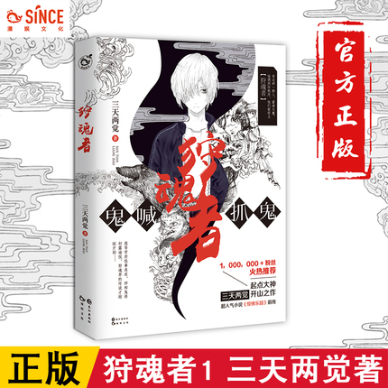 漫娱正版现货 狩魂者狩猎者全套合集1-6册 三天两觉著 原名鬼喊抓鬼已完结 惊悚乐园前传悬疑推理惊悚玄幻灵异幻想畅销小说 - 图1