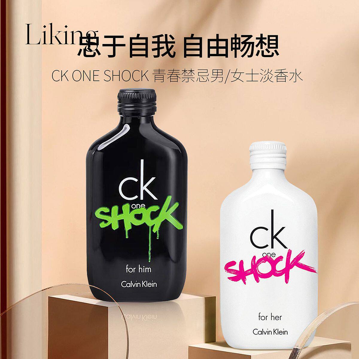 calvin klein青春禁忌100ml淡香水 LIKING海外香水