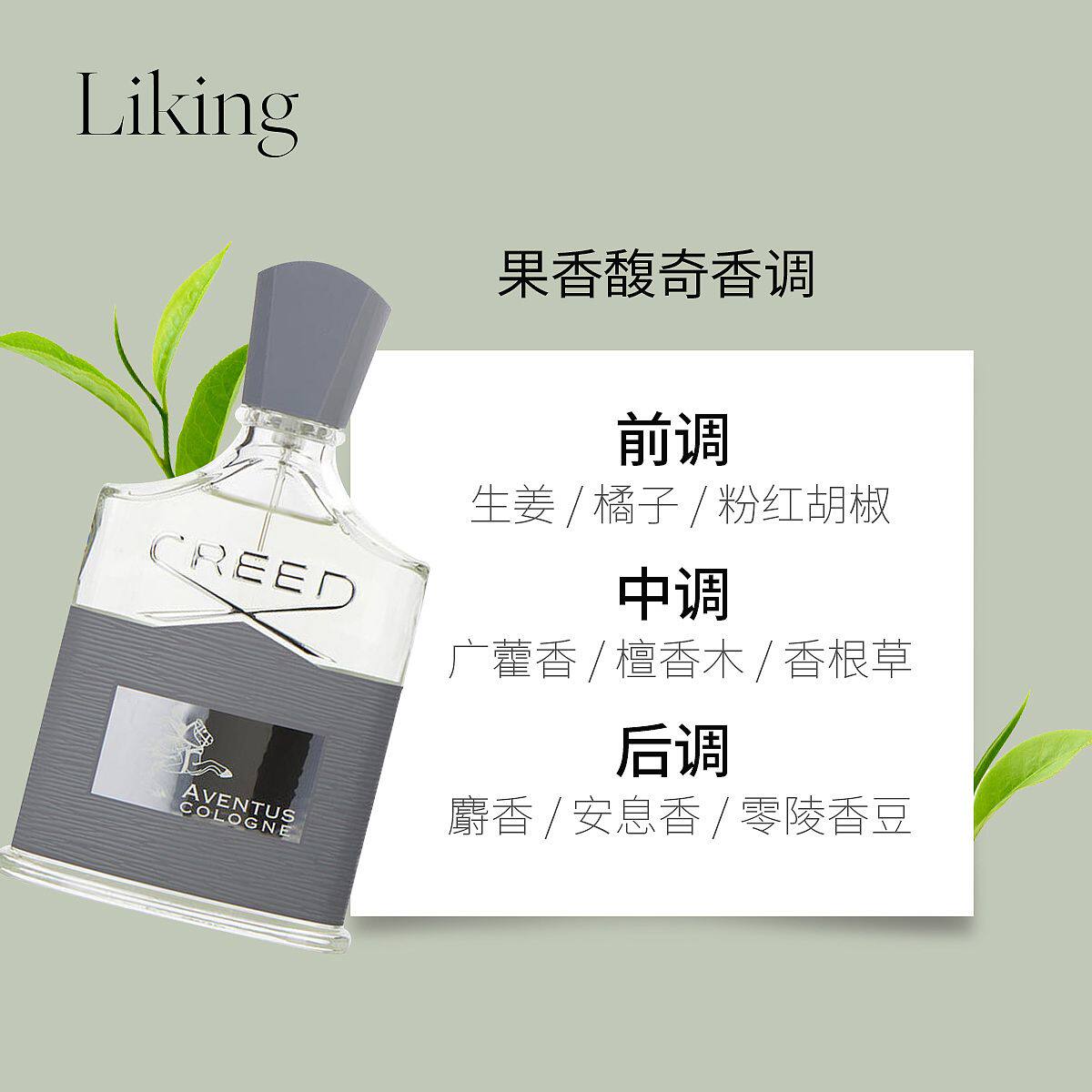 creed信仰拿破仑之水aventus香水 LIKING海外香水