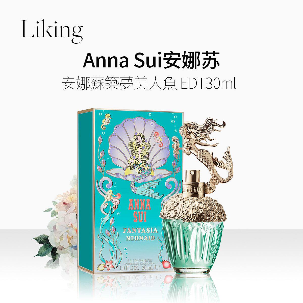 anna sui筑梦美人鱼女士30ml淡香水 LIKING海外香水