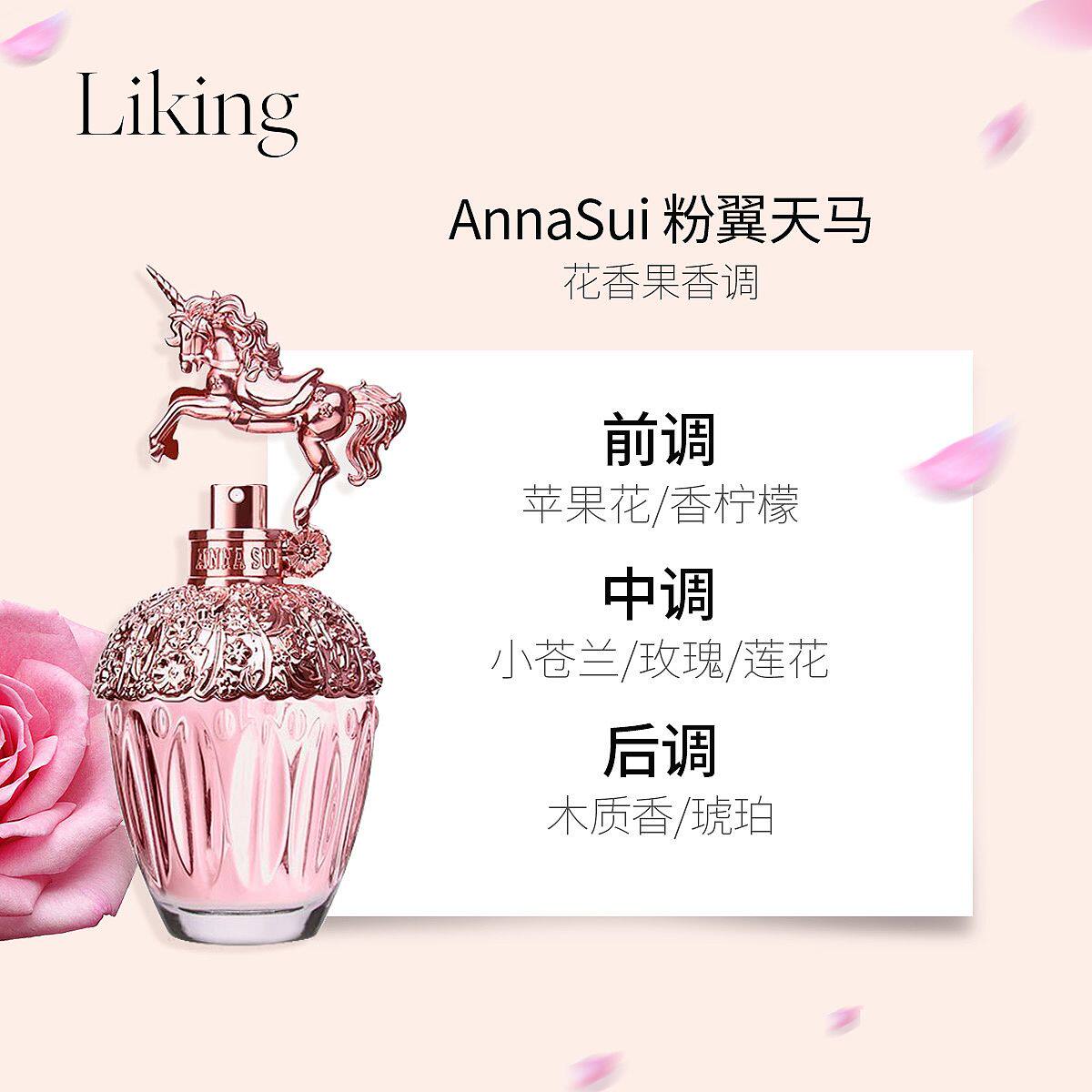 annasui粉翼天马女士独角兽淡香水 LIKING海外香水