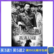 13 discs of high-definition anti-Japanese TV series Chaos Three Yiyi DVD Disc Disc Wong Haibo Tong Lei Tian Xiaojie