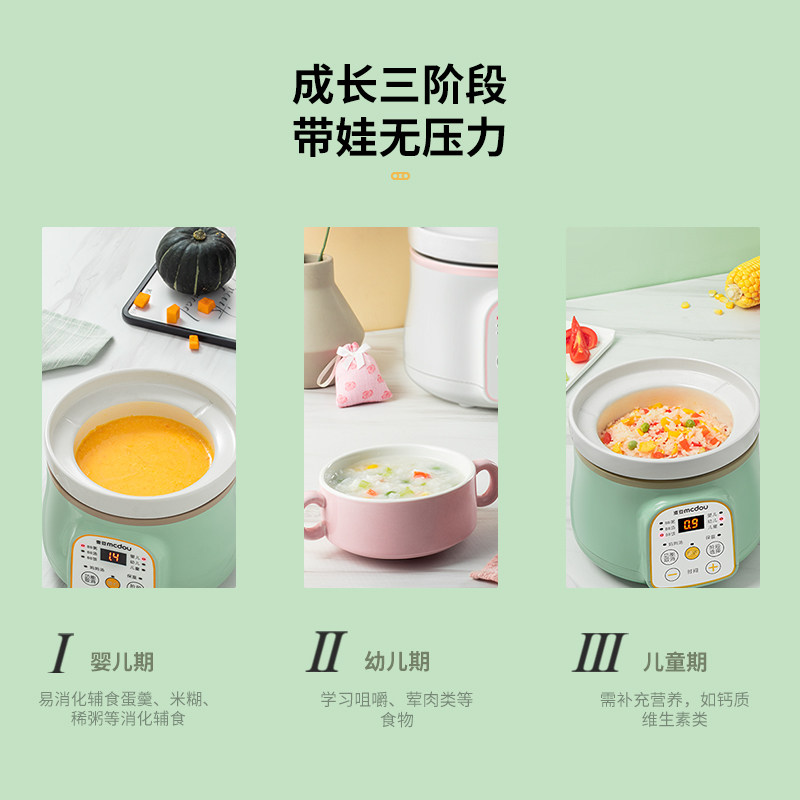 麦豆宝宝辅食电饭煲迷你bb煲电炖锅 mcdou麦豆BB煲/电粥锅