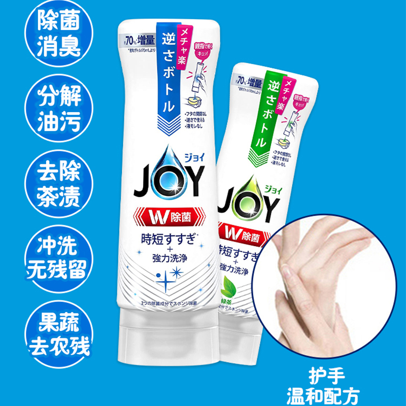 日本进口宝洁JOY超浓缩倒置款洗洁精家用除菌厨房去油洗碗液290ml - 图2