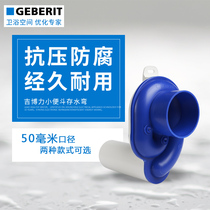 Giboree hanging wall style floor style small poop trap water trap diameter 50mm to go underwater water pipe