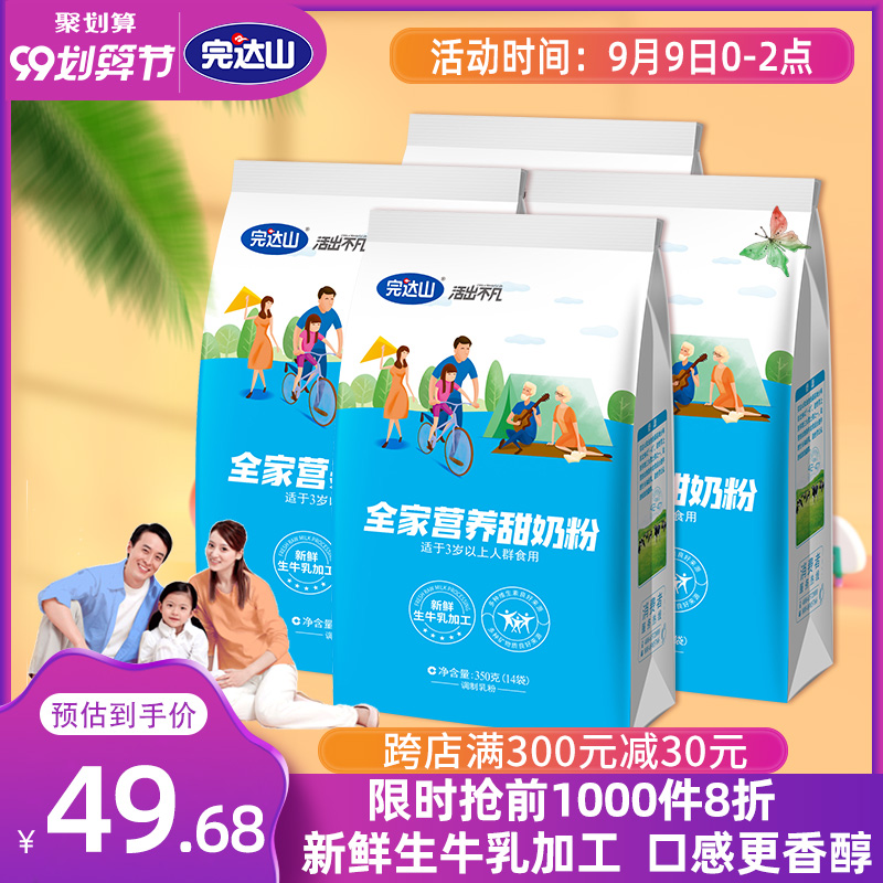 柏洋旗舰店完达山全脂甜奶粉4袋装成年3岁以上儿童学生全家营养高钙全脂牛奶0