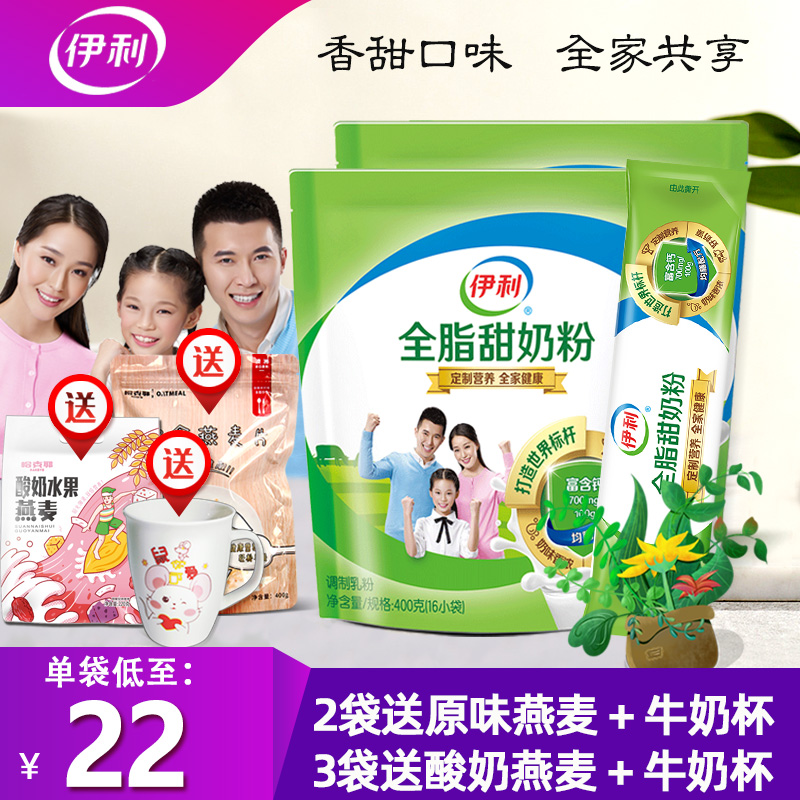 柏洋旗舰店伊利全脂甜奶粉小袋装做酸奶烘焙儿童成年全家营养高钙全脂牛奶粉0