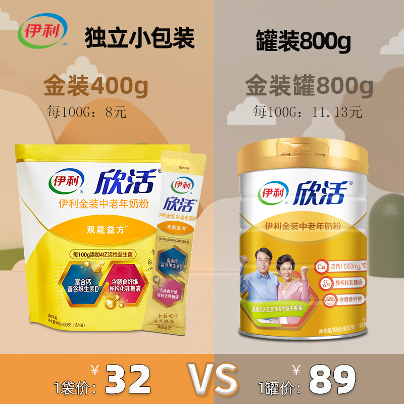 柏洋旗舰店伊利金装中老年高钙奶粉欣活小袋装成年中年老年人老人营养牛奶粉1