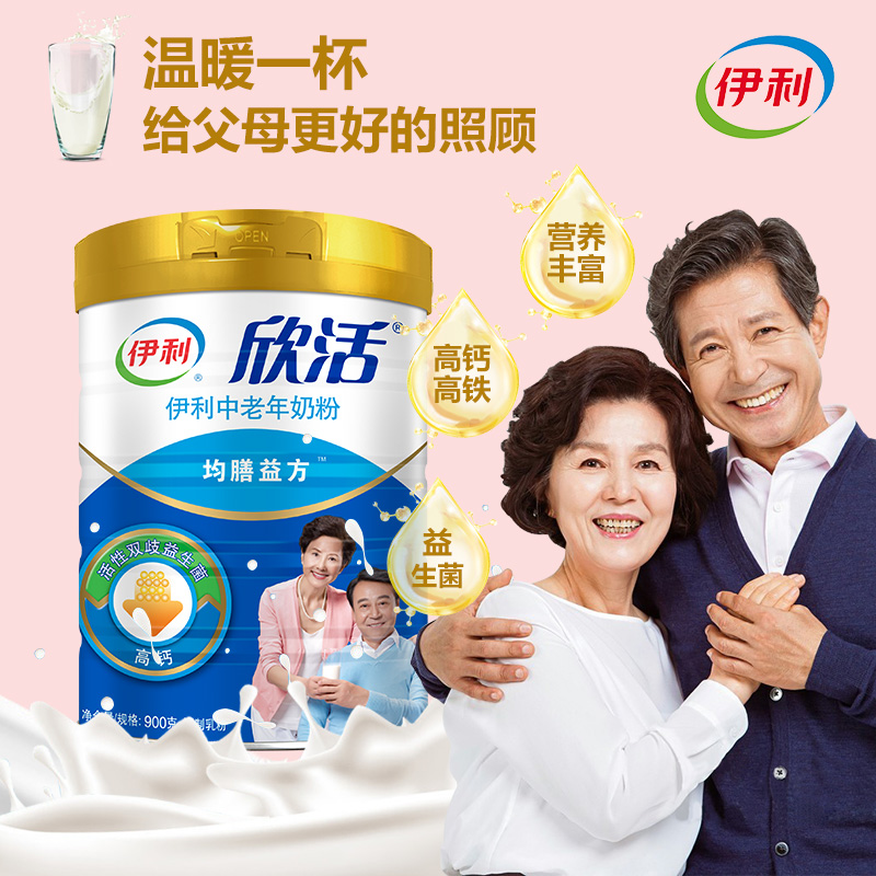 柏洋旗舰店伊利中老年奶粉欣活2罐装 益生菌高钙成年中年老人营养牛奶1