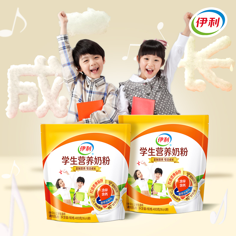 柏洋旗舰店伊利学生营养奶粉2袋 儿童青少年高中生中学生成长高钙成人牛奶粉2