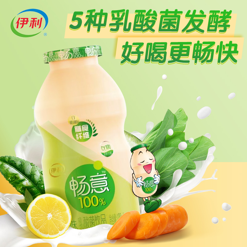 柏洋旗舰店伊利畅意乳酸菌饮品100ml30小瓶装整箱0脂肪益生菌原味酸牛奶饮料2