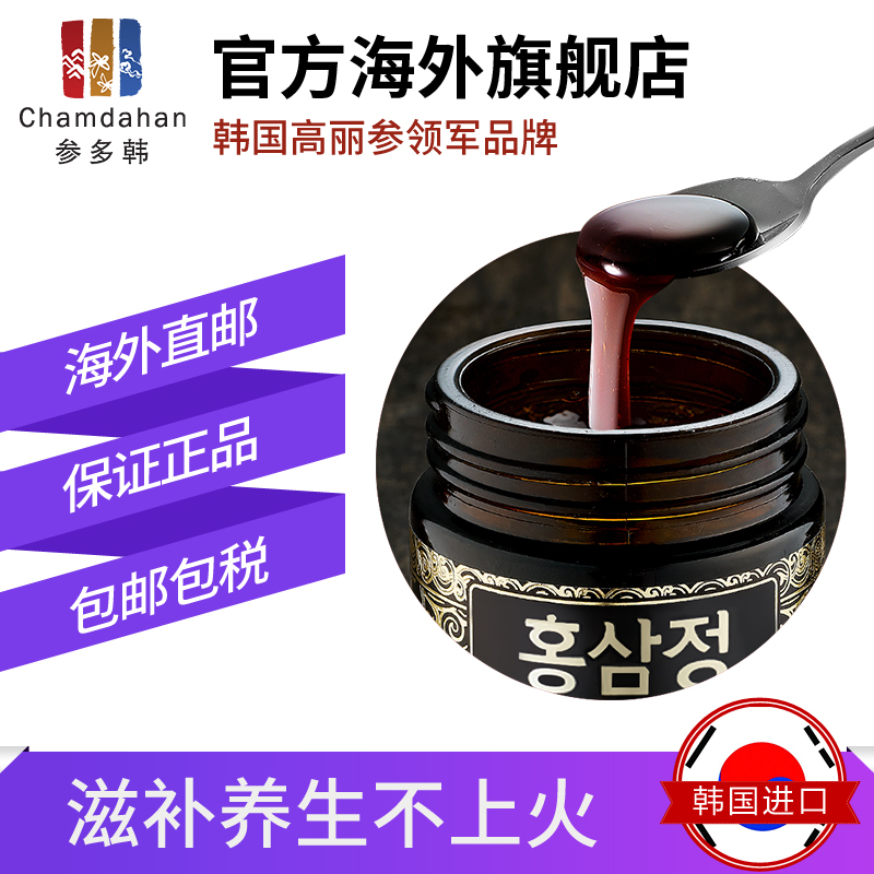 参多韩黑红参膏韩国高丽参膏口服液 chamdahan海外高丽参及其制品